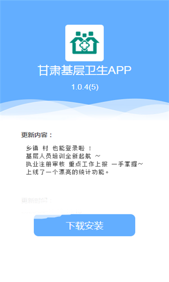 甘肃基层卫生苹果版APP截图