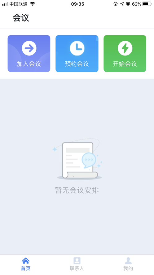 天翼云会议app下载安装苹果版软件图片1