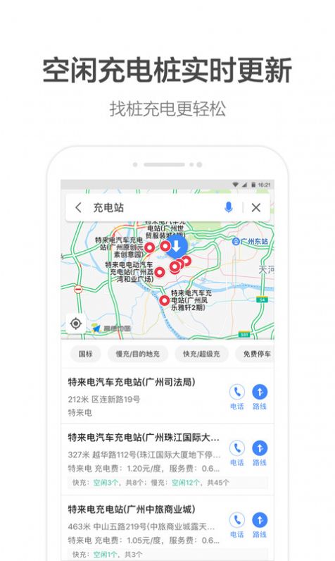 高德顺风车车主下载安装APP截图