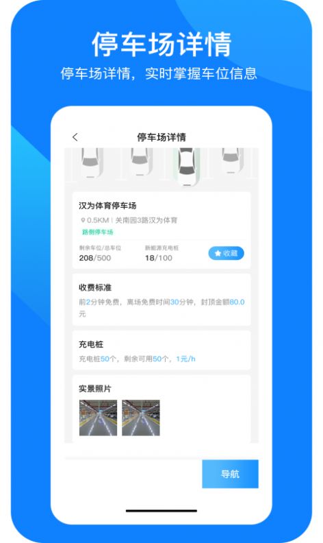 防城停车APP截图