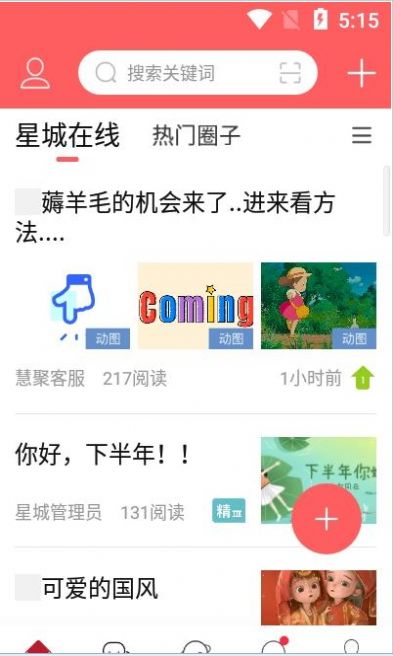 慧聚星城APP截图