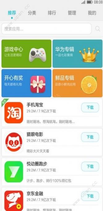 华为应用市场历史版本APP截图