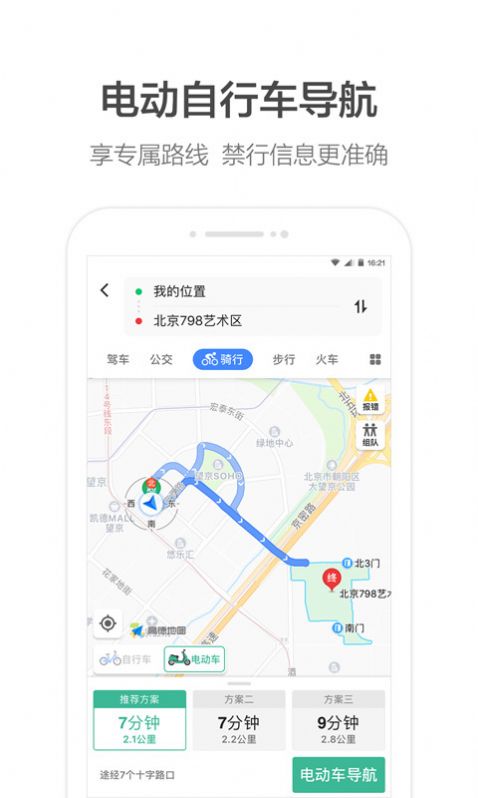 高德顺风车车主下载安装APP截图