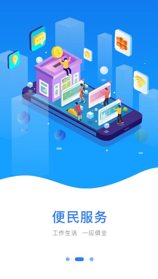 豫事办2.0.1APP截图