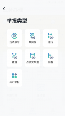 保定交警最新版APP截图