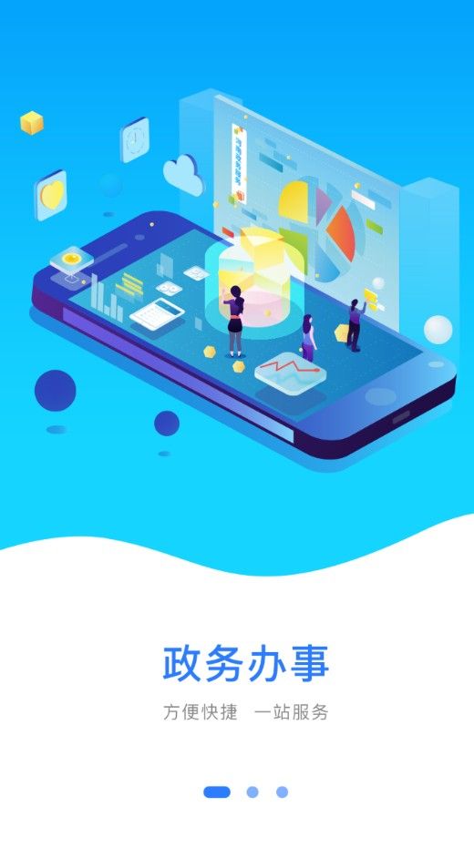 豫事办2.0.1APP截图