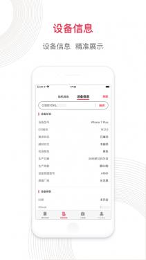 沙漏验机助手APP截图