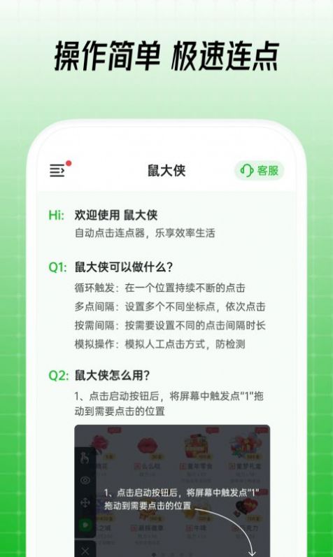 鼠大侠苹果版APP截图