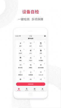 沙漏验机助手APP截图