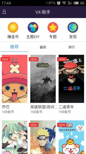 vx 软件下载APP截图