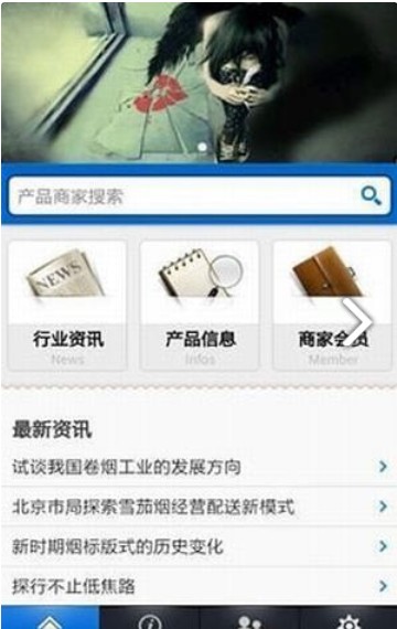 中国烟草网上订货APP截图