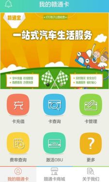 赣通宝最新版本APP截图