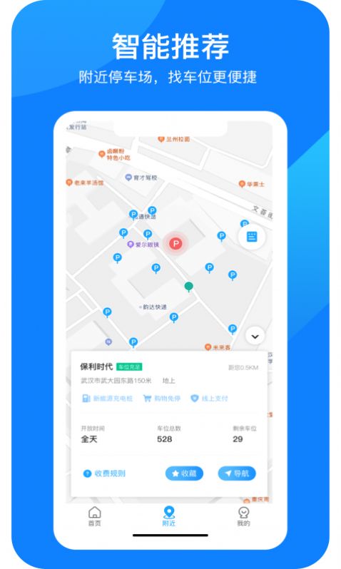 防城停车APP截图