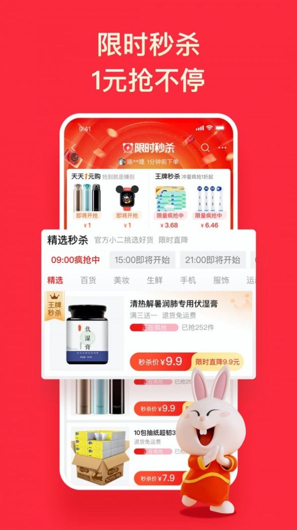 淘特原淘宝特价版app下载安装图片1