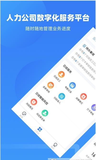 云人事企业版appAPP截图