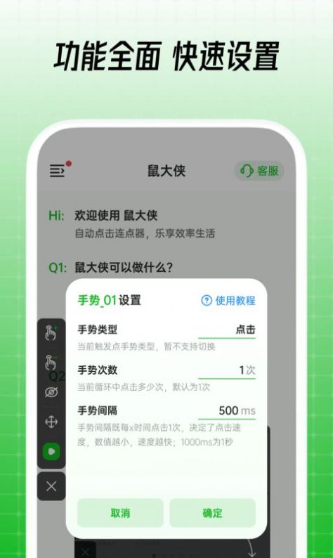 鼠大侠苹果版APP截图