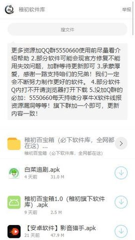 稚初百宝箱APP截图