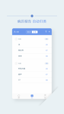 首钢云病历APP截图