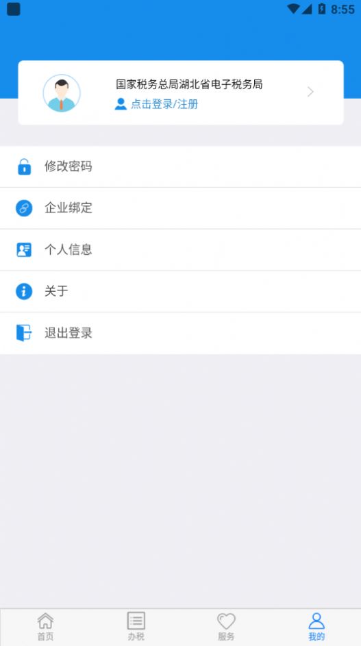 楚税通手机版APP截图