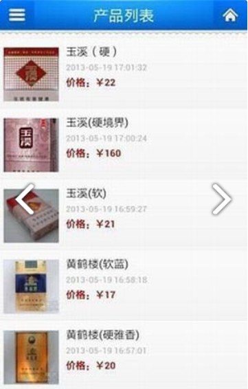 中国烟草网上订货APP截图