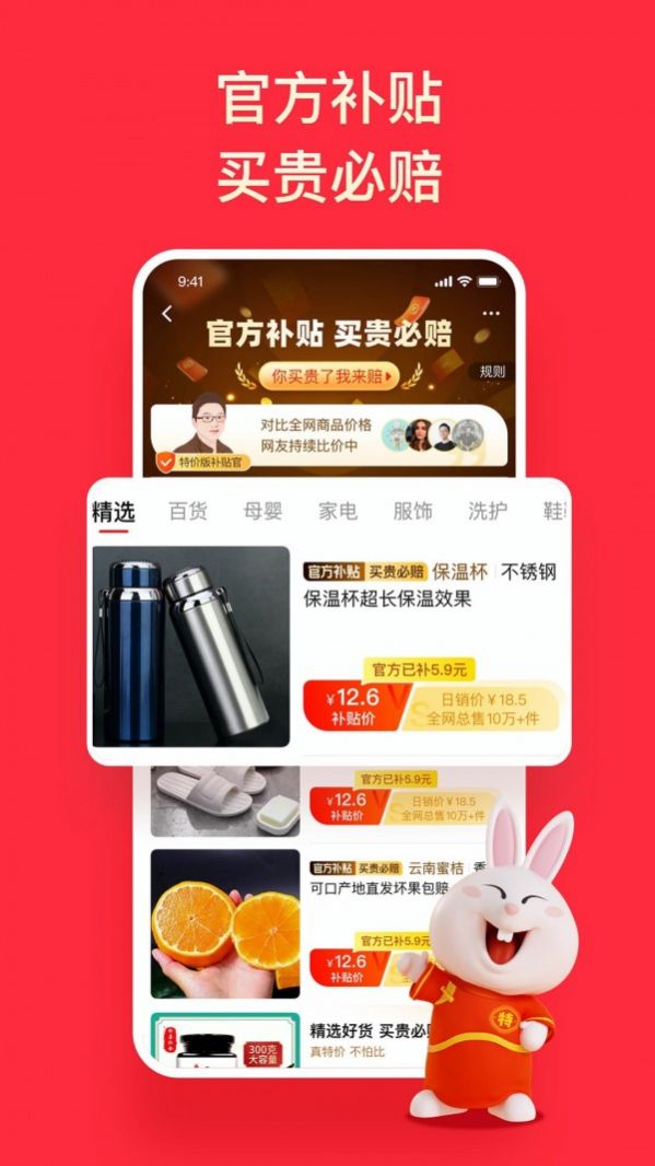 淘特原淘宝特价版APP截图