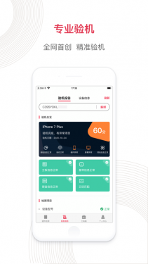 沙漏验机助手苹果版ios下载图片1