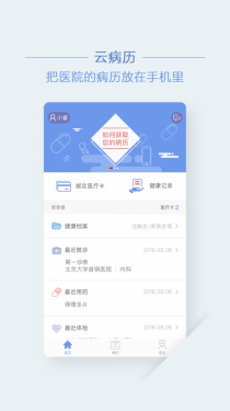 首钢云病历APP截图