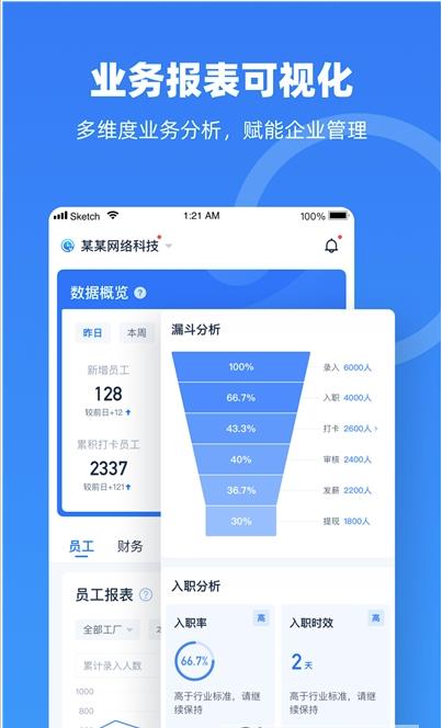 云人事企业版app手机下载图片1