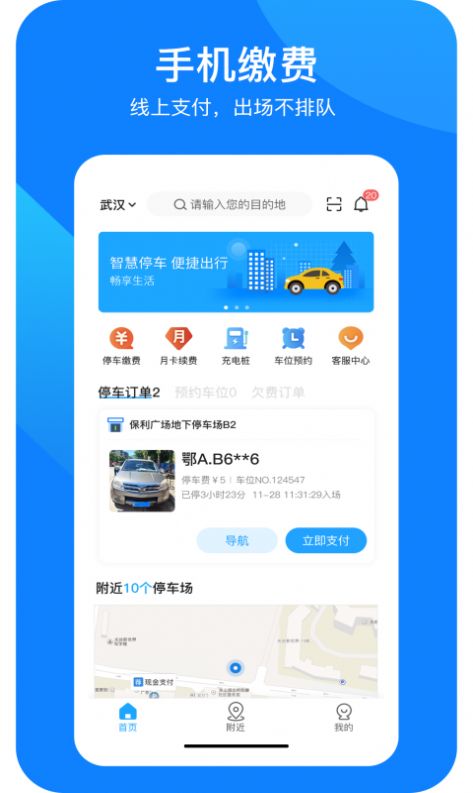 防城停车APP截图