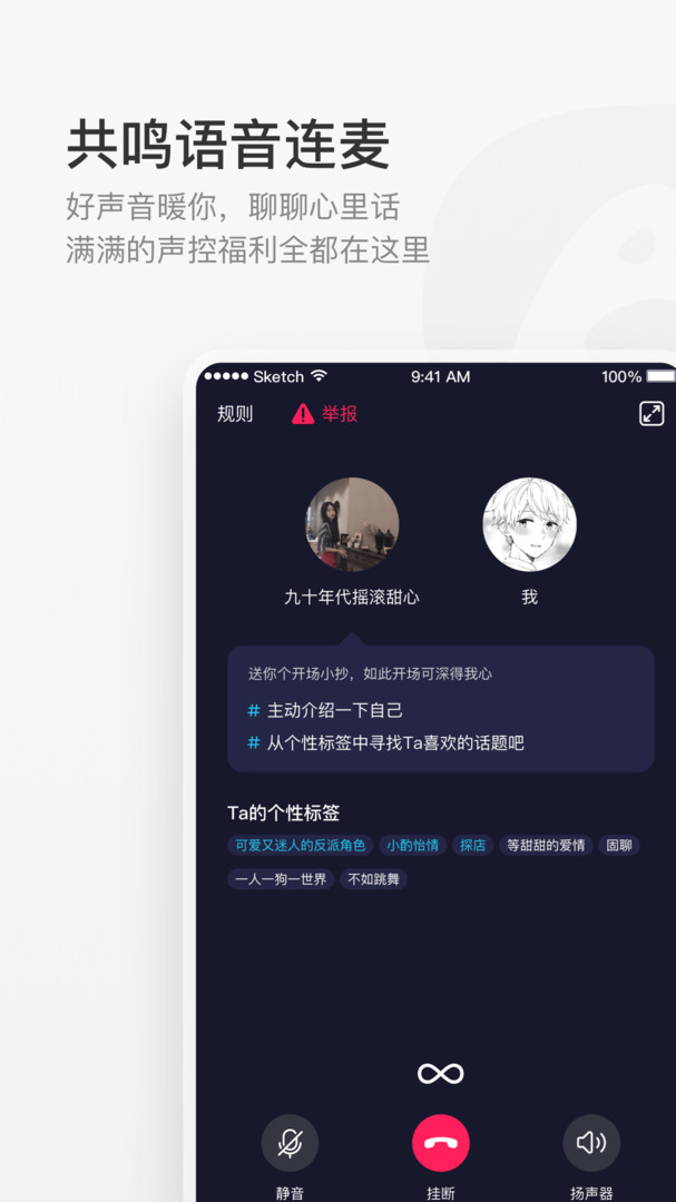 共鸣APP截图