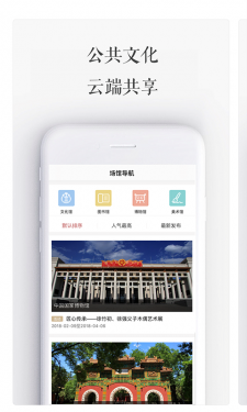 国家公共文化云APP截图