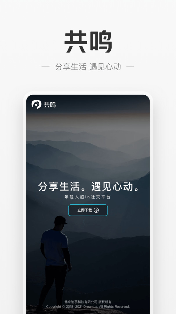 共鸣APP截图