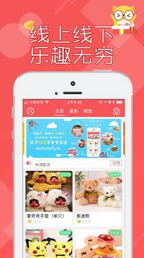 线上抓娃娃APP截图