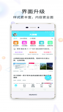 大邯郸APP截图