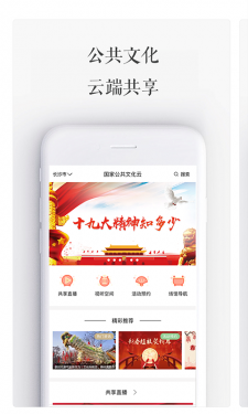 国家公共文化云APP截图