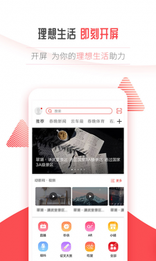 开屏新闻APP截图