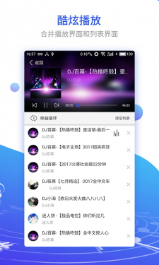 DJ串烧集APP截图