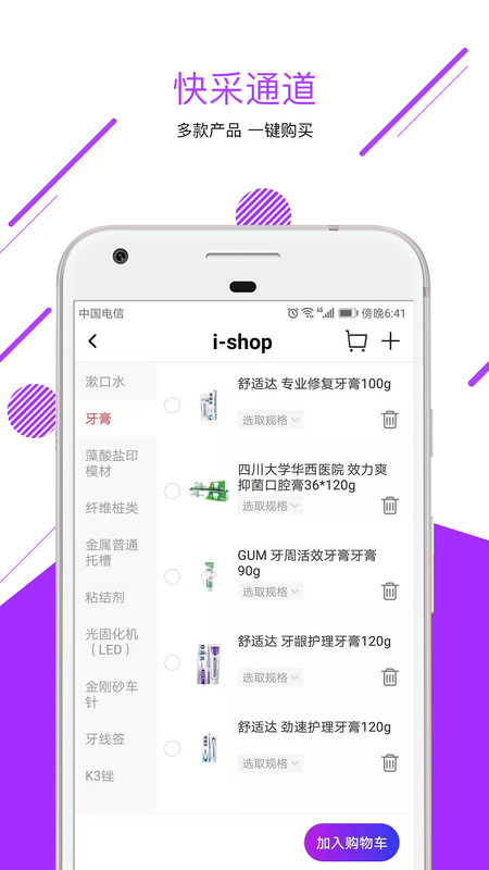 牙e在线APP截图