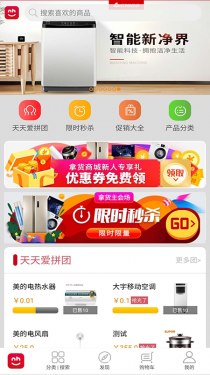 拿货商城APP截图