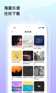 亿首琴谱APP截图