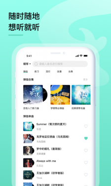 亿首琴谱APP截图