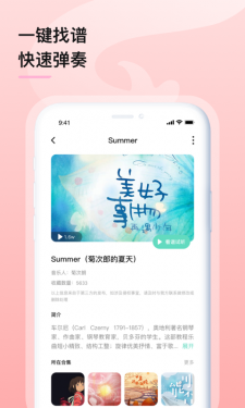 亿首琴谱APP截图