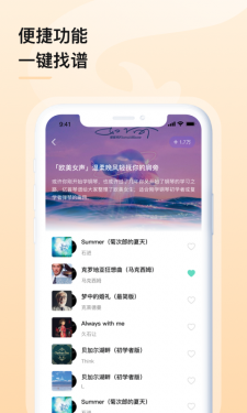 亿首琴谱APP截图