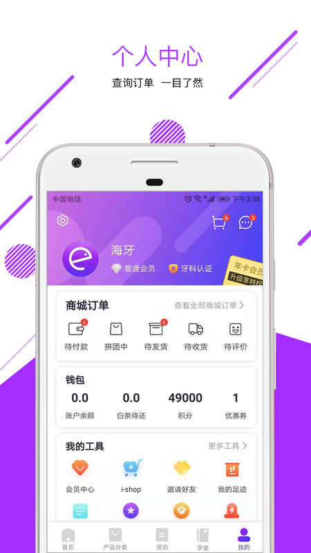 牙e在线APP截图