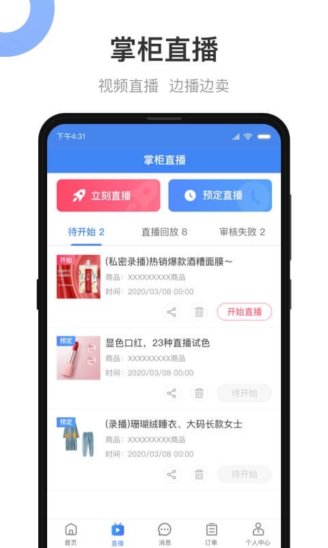 小商品城卖家版APP截图