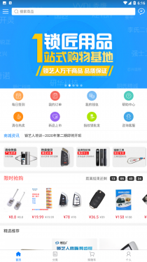 锁艺人商城APP截图