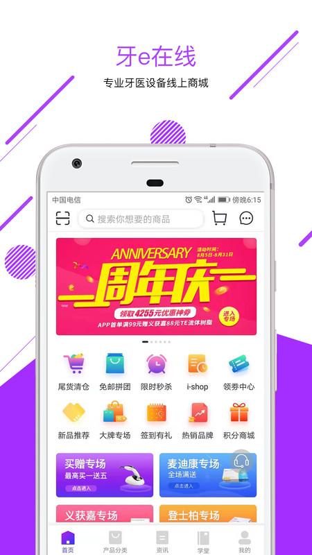 牙e在线APP截图