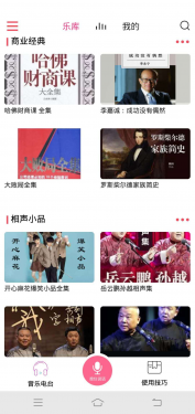 索爱AI音箱APP截图