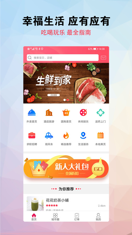 幸福海盐APP截图