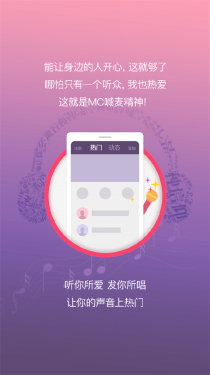 Mc喊麦APP截图